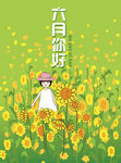 六月你好原创手绘海报