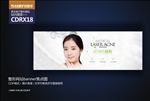 祛痘美肤网页banner