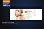 微拉美抗衰老网页banner