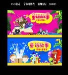童话