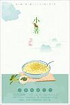 二十四节气之小暑海报