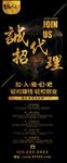 诚招代理