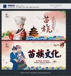 苗族
