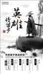 英雄请留步古代武侠风招聘海报