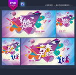 青春