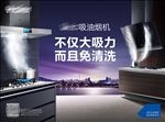 烟机整体户外广告形象