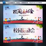 校园运动会