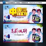 高薪诚聘