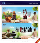 精油