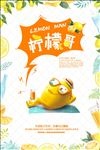 柠檬创意海报