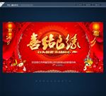 婚庆背景