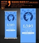 物联网IOT智能家居展架易拉宝