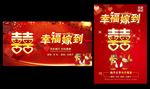 婚庆海报