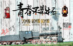 青春不散场背景壁画