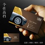 汽车名片