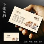 宠物店名片