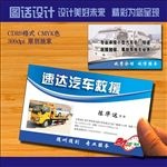 汽车救援名片