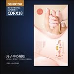 简约月子中心宣传展板海报