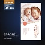 妇产医院月子中心展板海报