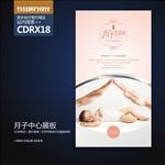 月子中心会所展板海报