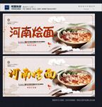 烩面