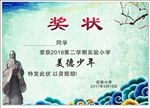 奖状