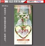 婚庆婚礼展架