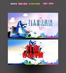 打击传销