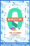 0元购