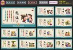 文明礼仪