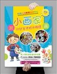 小画家宣传海报
