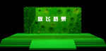 舞台背景