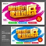 便宜到底 促销