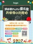 开学