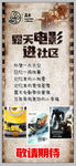 露天电影进社区