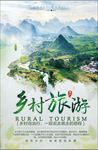 唯美大自然山林乡村旅游广告宣传