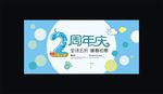 周年庆海报