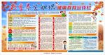 秋季养生健康教育宣传栏