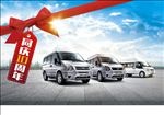 新时代全顺 10周年