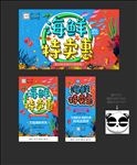 海鲜