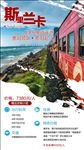 175-1微信海报斯里兰卡旅游