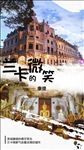 175-5微信海报斯里兰卡旅游