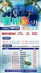 176-2微信海报塞班岛旅游