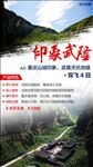 177-3微信海报重庆旅游