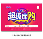 年中盘点 超级库购