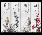 四条屏梅兰竹菊