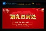 婚礼签到处