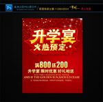 升学宴