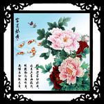 富贵吉祥牡丹