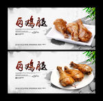 卤鸡腿